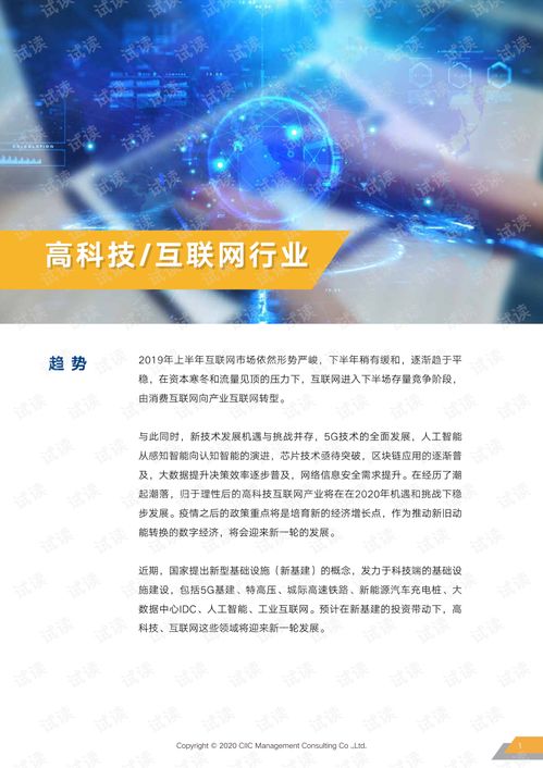 2020年高科技互聯(lián)網(wǎng)行業(yè)薪酬趨勢(shì)指南解讀 機(jī)遇、挑戰(zhàn)與人才戰(zhàn)略